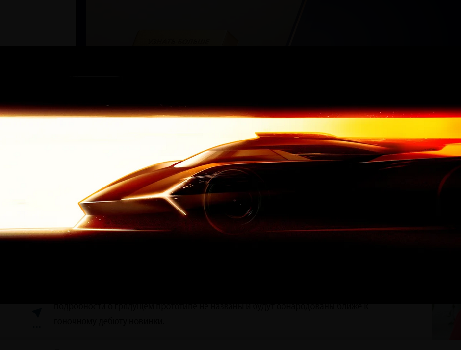 Lamborghini построит гоночный прототип для участия в чемпионате мира по гонкам на выносливость